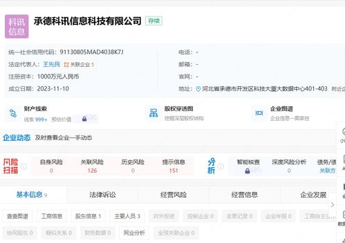 科大訊飛在承德成立新公司，拓展數(shù)據(jù)處理與存儲(chǔ)服務(wù)