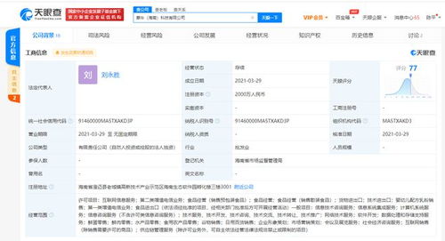蒙牛集團(tuán)布局?jǐn)?shù)字化新賽道，關(guān)聯(lián)企業(yè)在海南成立科技公司，注冊(cè)資本2000萬(wàn)元